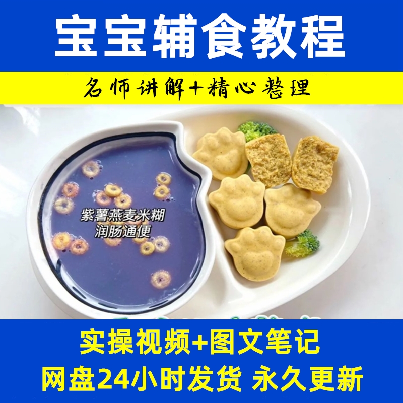 宝宝辅食制作教程-自学实操（含视频和图文）