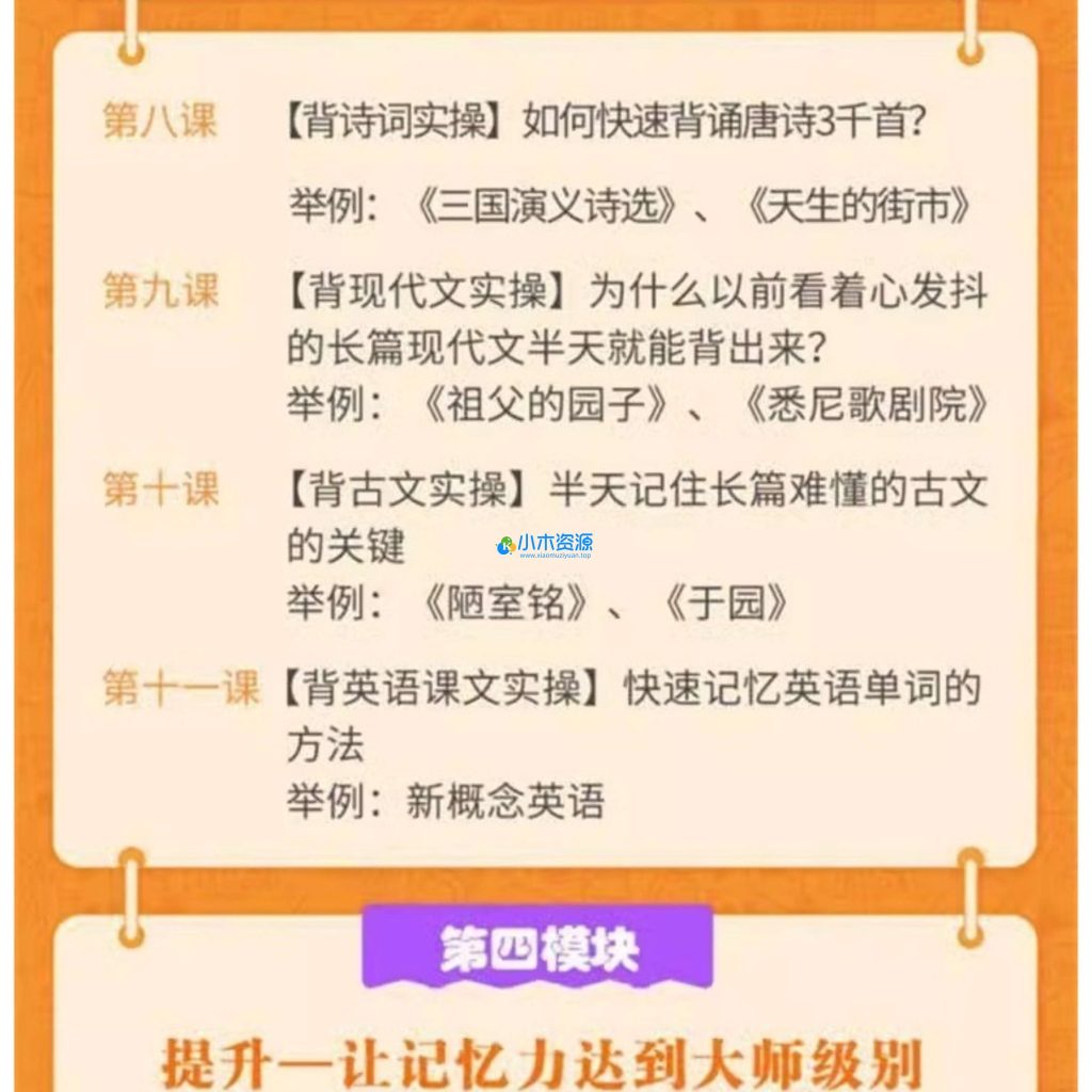 图片[5]-背课文万能公式教程