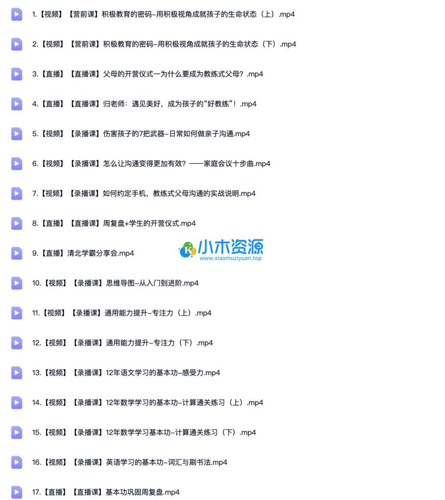 教练式父母训练营学霸养成记视频教程