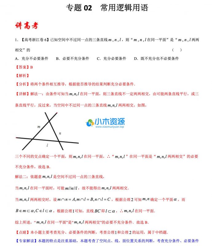 高考9科一本通电子文档-小木资源-k12教育