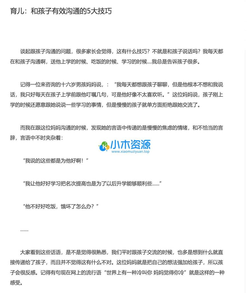 图片[3]-父母话术指导电子版（含育儿知识大全）