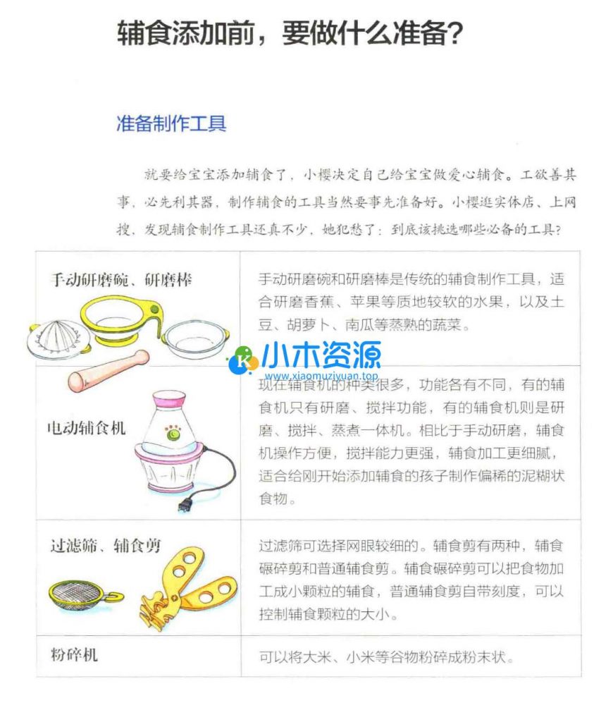 图片[2]-催老师育儿辅食教程（0-12个月）