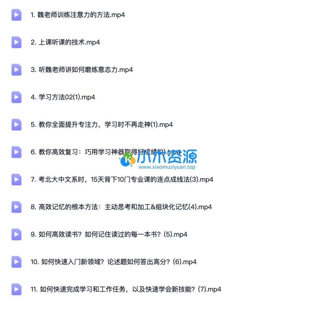 图片[2]-高效学习提升视频教程