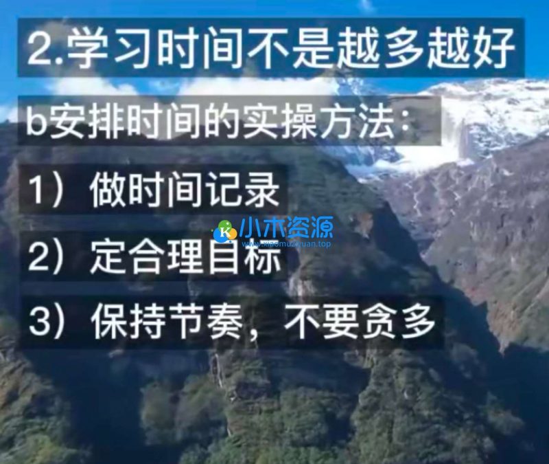 高效学习提升视频教程-小木资源-k12教育
