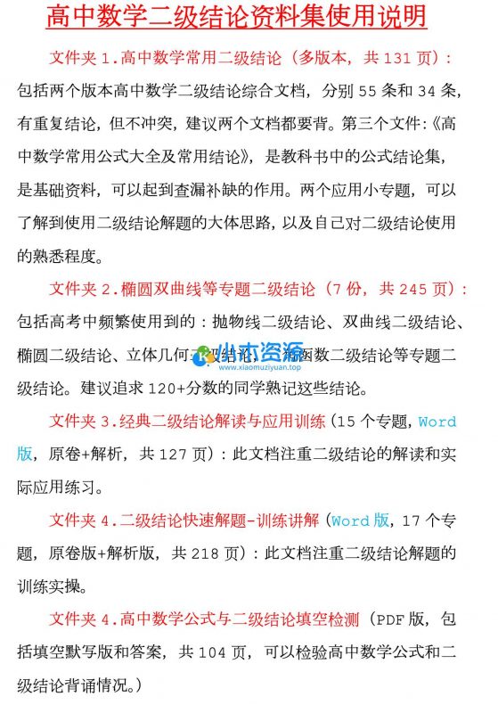 数学二级结论常用公式大全专题练习题技巧(电子文档)-小木资源-k12教育