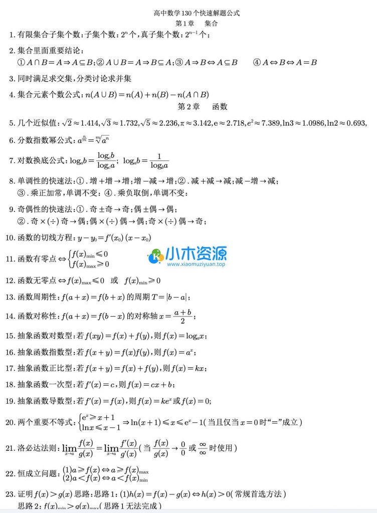 图片[2]-数学二级结论常用公式大全专题练习题技巧（电子文档）