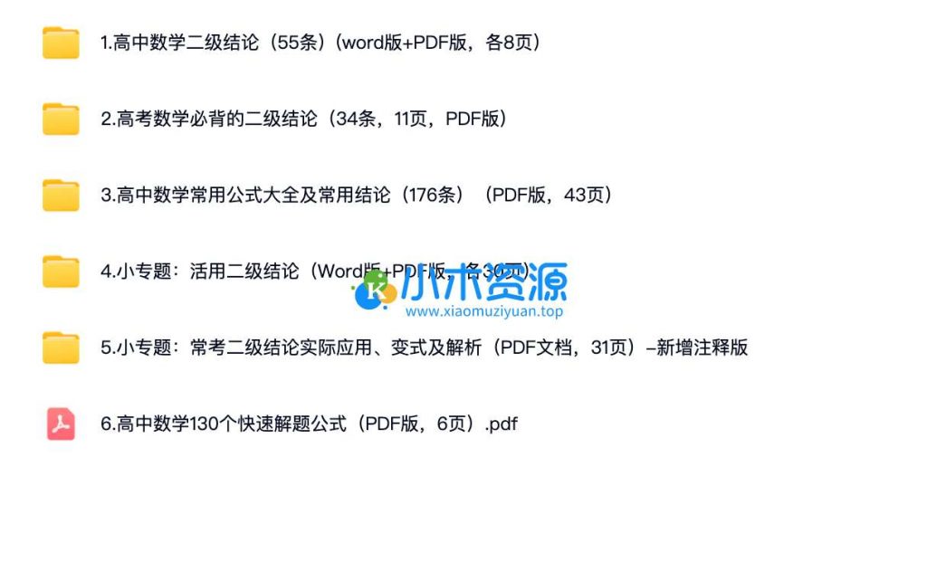 图片[3]-数学二级结论常用公式大全专题练习题技巧（电子文档）