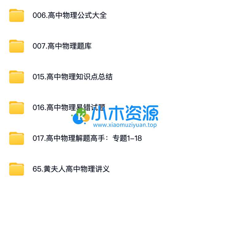高中物理专题合集（含视频讲义视频课程）