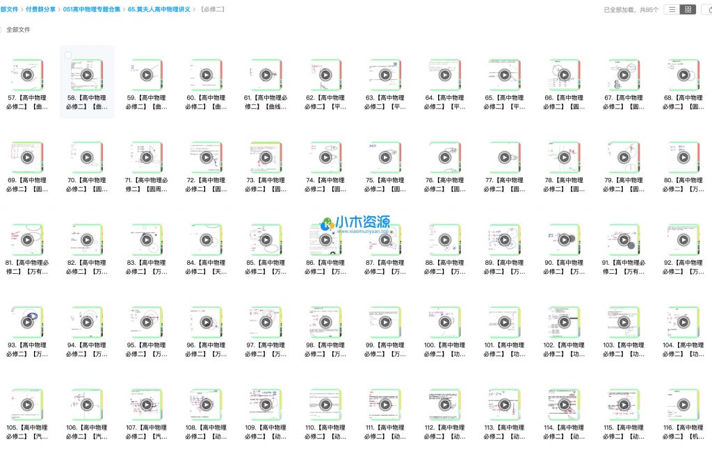 图片[3]-高中物理专题合集（含视频讲义视频课程）