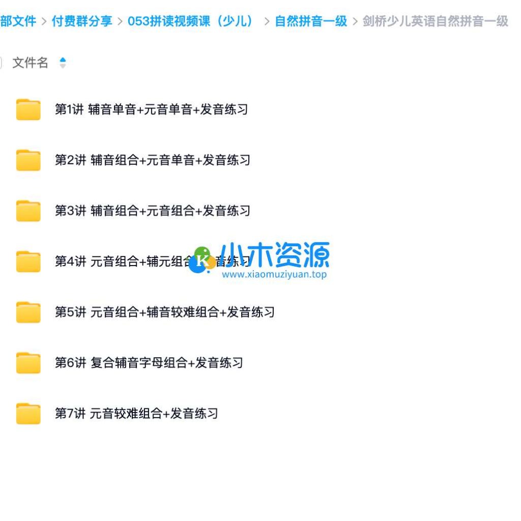 图片[2]-剑桥少儿英语自然拼读（1-3级）