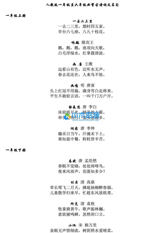 人教版必背古诗词及文言文(小学、初中、高中全)电子版-小木资源-k12教育