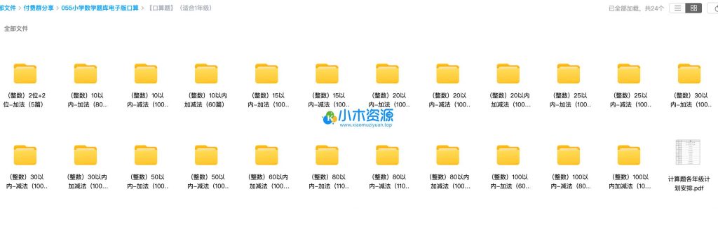 图片[2]-小学数学口算题1-6年级（电子版）