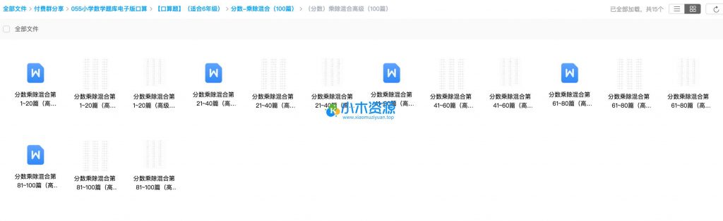 图片[3]-小学数学口算题1-6年级（电子版）