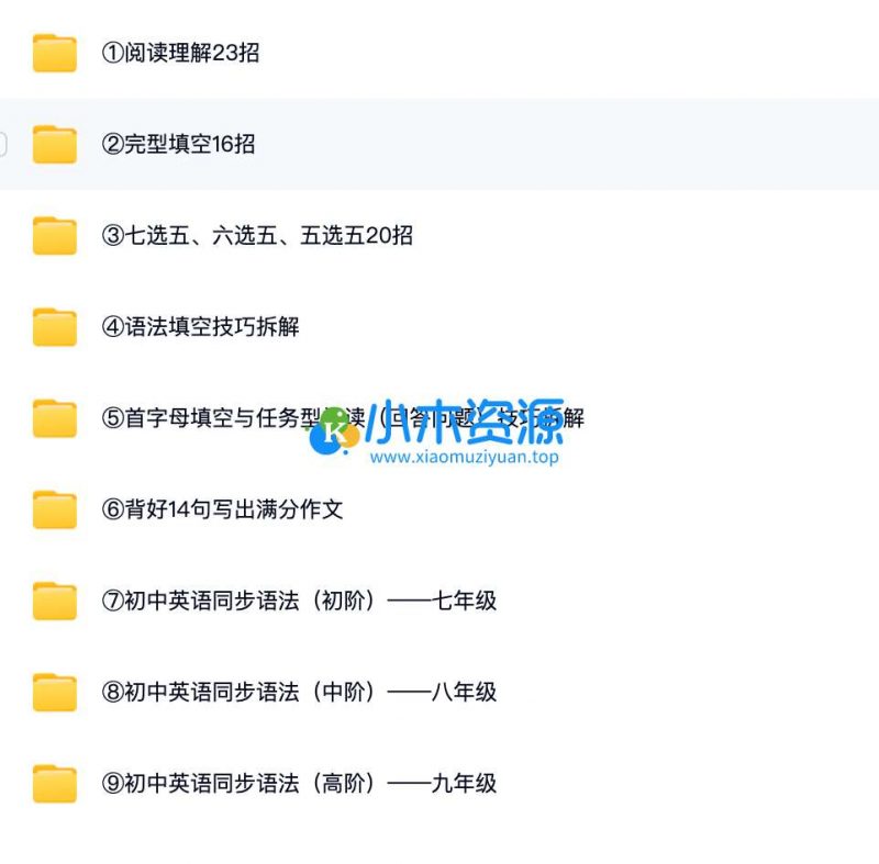 初中英语解题方法速通9套合集+讲义-小木资源-k12教育