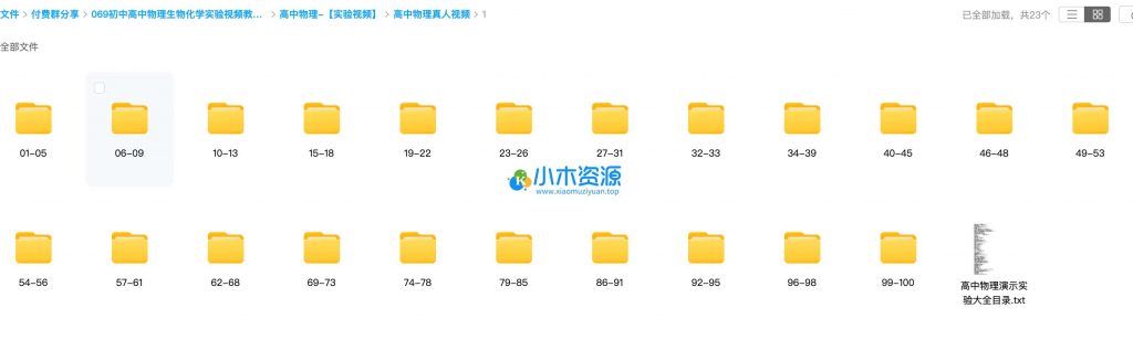 图片[2]-初中高中物理生物化学实验视频教程