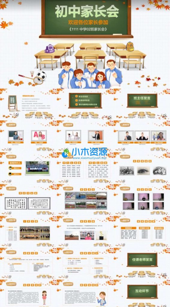 初中家长会PPT模版课件带内容（含期末考试班主任发言稿）