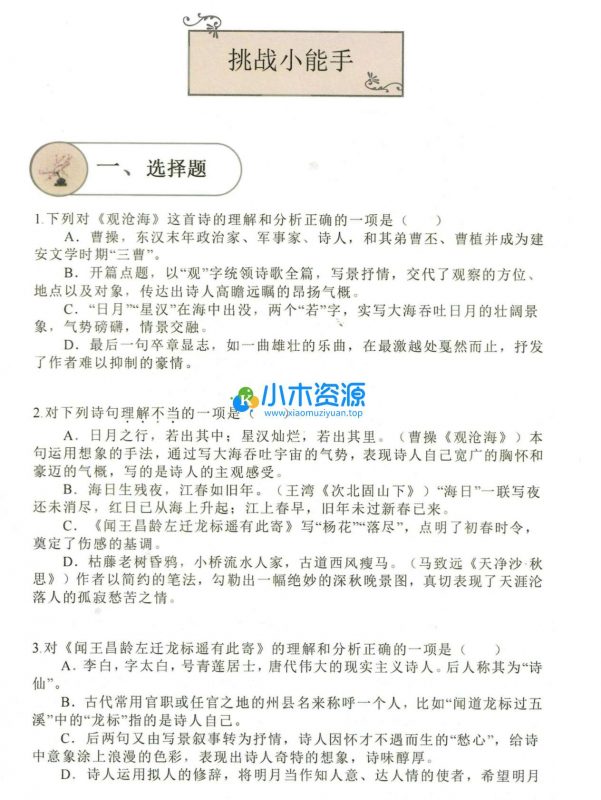 初中诗词题库-小木资源-k12教育