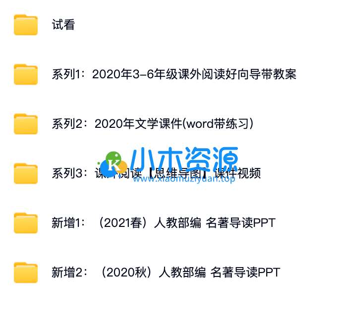 图片[3]-小学语文课外阅读PPT
