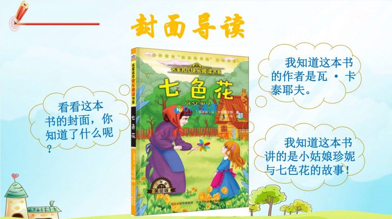 小学语文课外阅读PPT-小木资源-k12教育