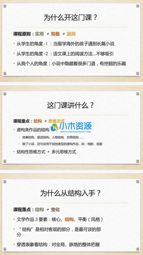 图片[2]-小学语文课外阅读PPT