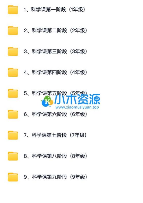 儿童实验科学启蒙视频课(1-9年级)-小木资源-k12教育