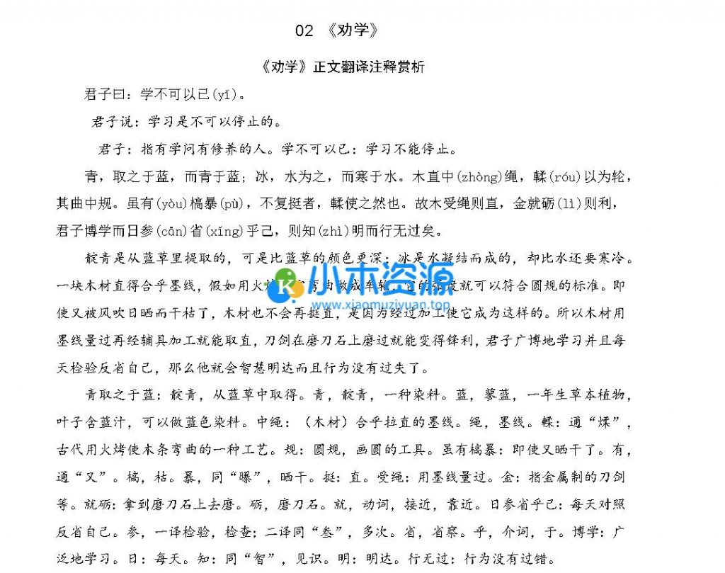 图片[2]-高考语文复习长难古诗文言文