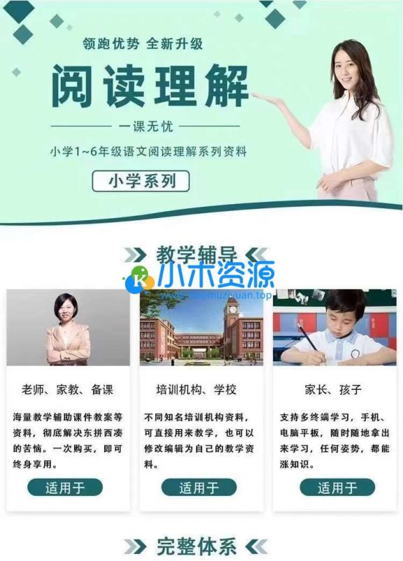 语文阅读理解专项合集(含多套视频教案课件习题)-小木资源-k12教育
