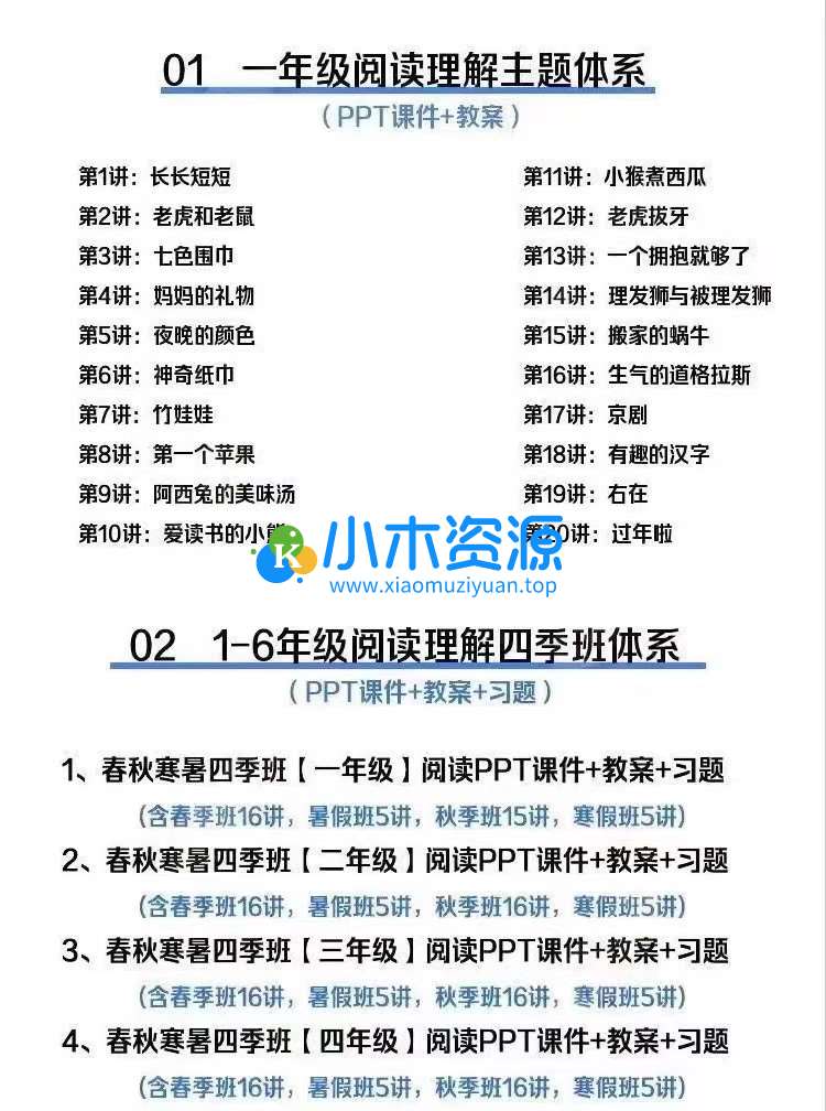 图片[2]-语文阅读理解专项合集（含多套视频教案课件习题）