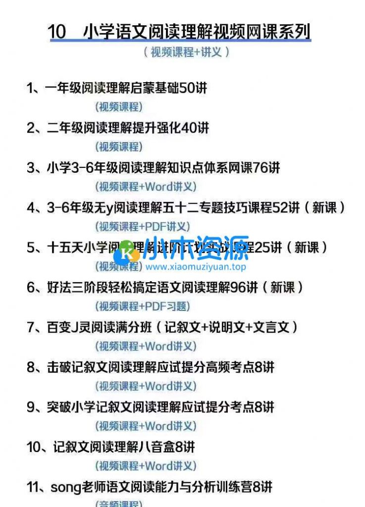 图片[5]-语文阅读理解专项合集（含多套视频教案课件习题）