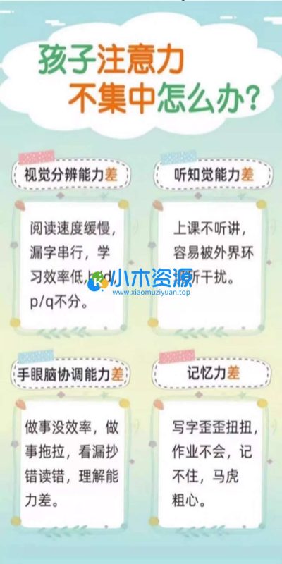 儿童专注力训练课程-小木资源-k12教育