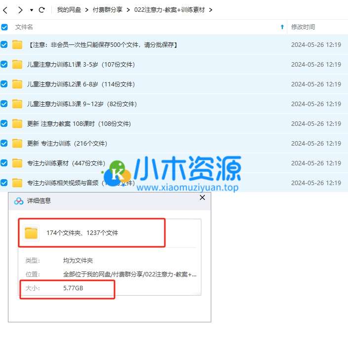 图片[2]-儿童专注力训练课程