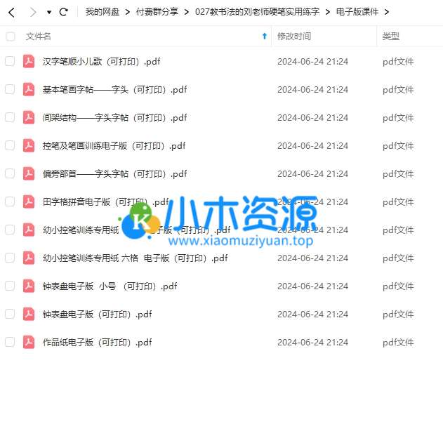 图片[3]-硬笔实用练字教程刘老师教书法超清视频教程