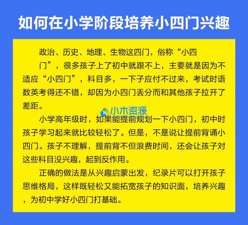 精选纪录片合集大语文小四门儿童中小学生启蒙知识涨见识视频合集-小木资源-k12教育