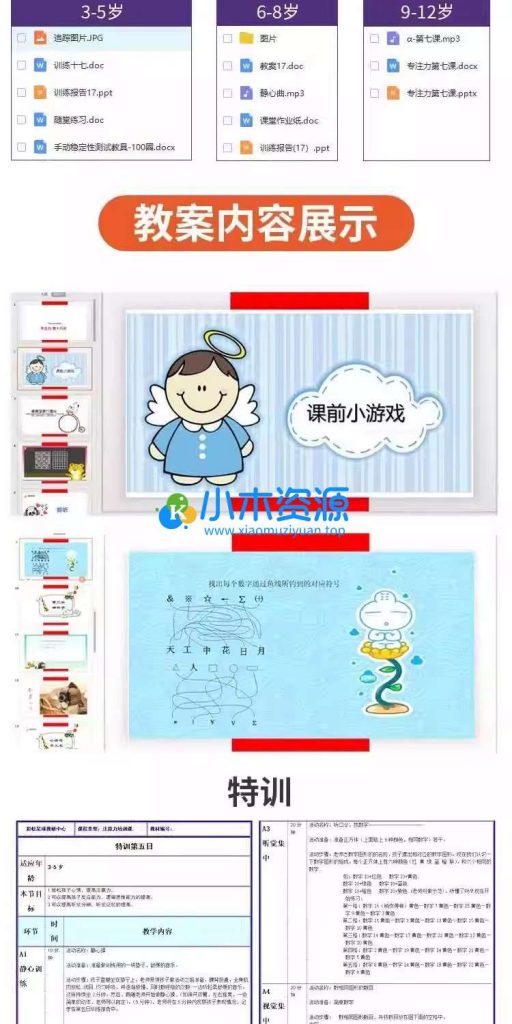 图片[4]-儿童专注力训练课程