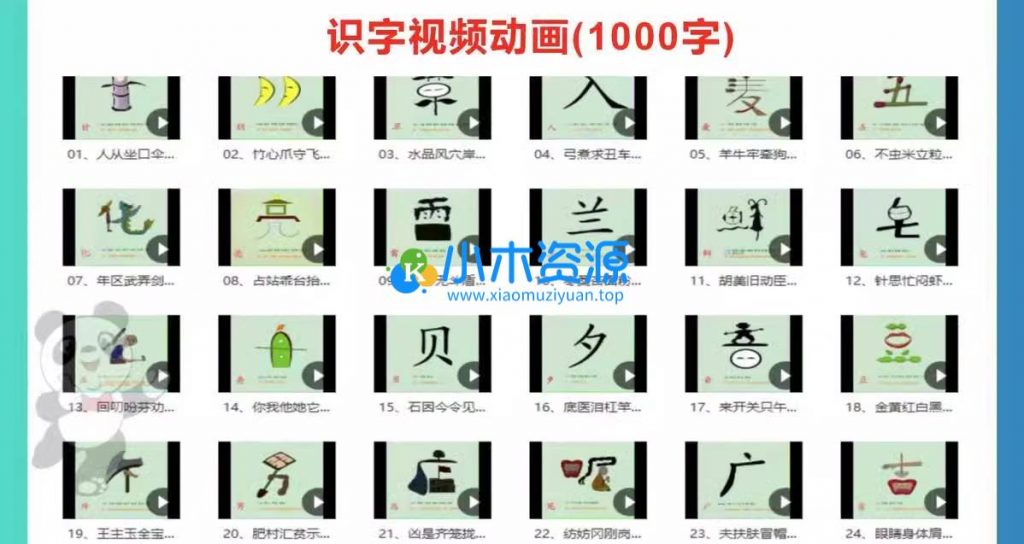 图片[2]-汉字早教启蒙课程