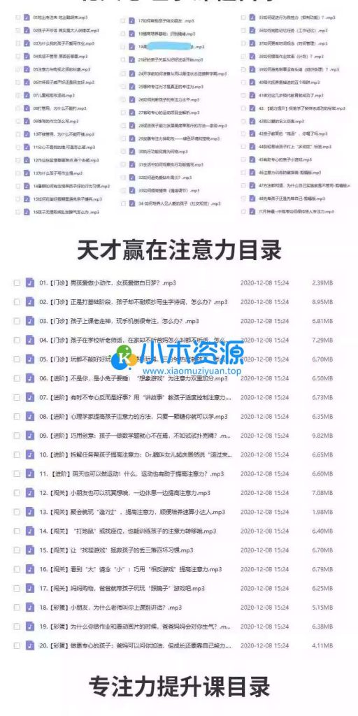 图片[5]-儿童专注力训练课程