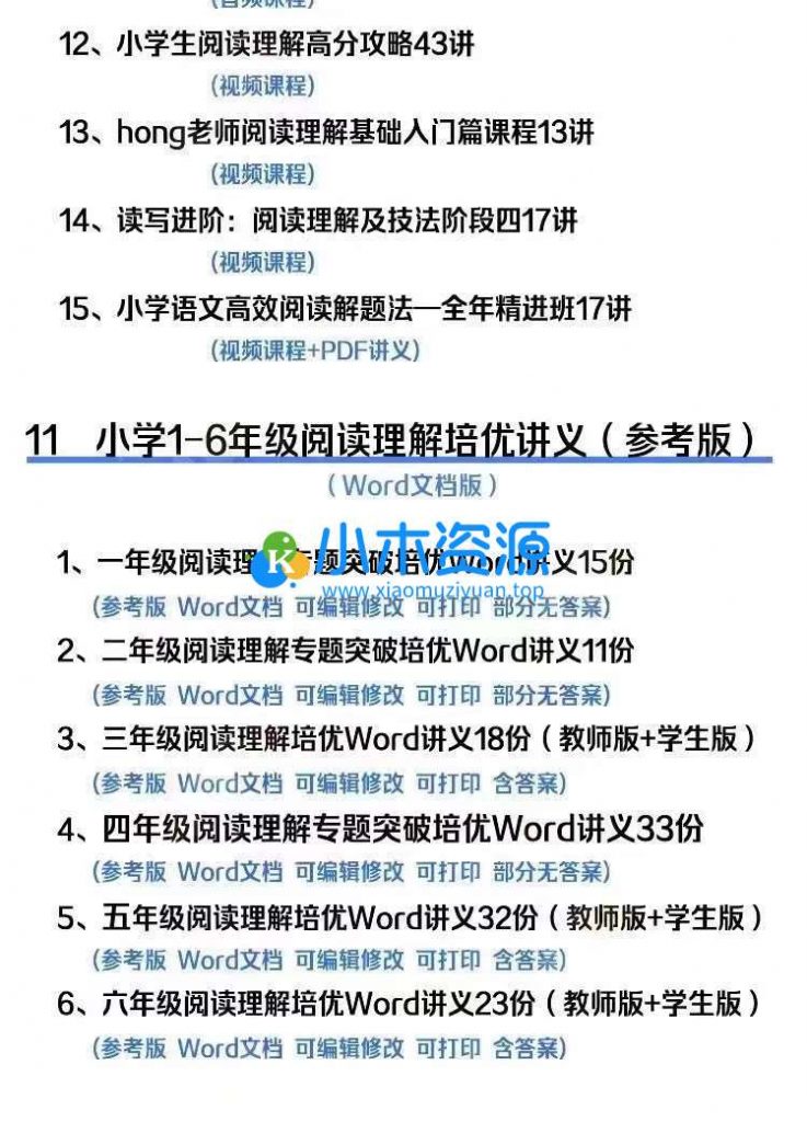 图片[6]-语文阅读理解专项合集（含多套视频教案课件习题）