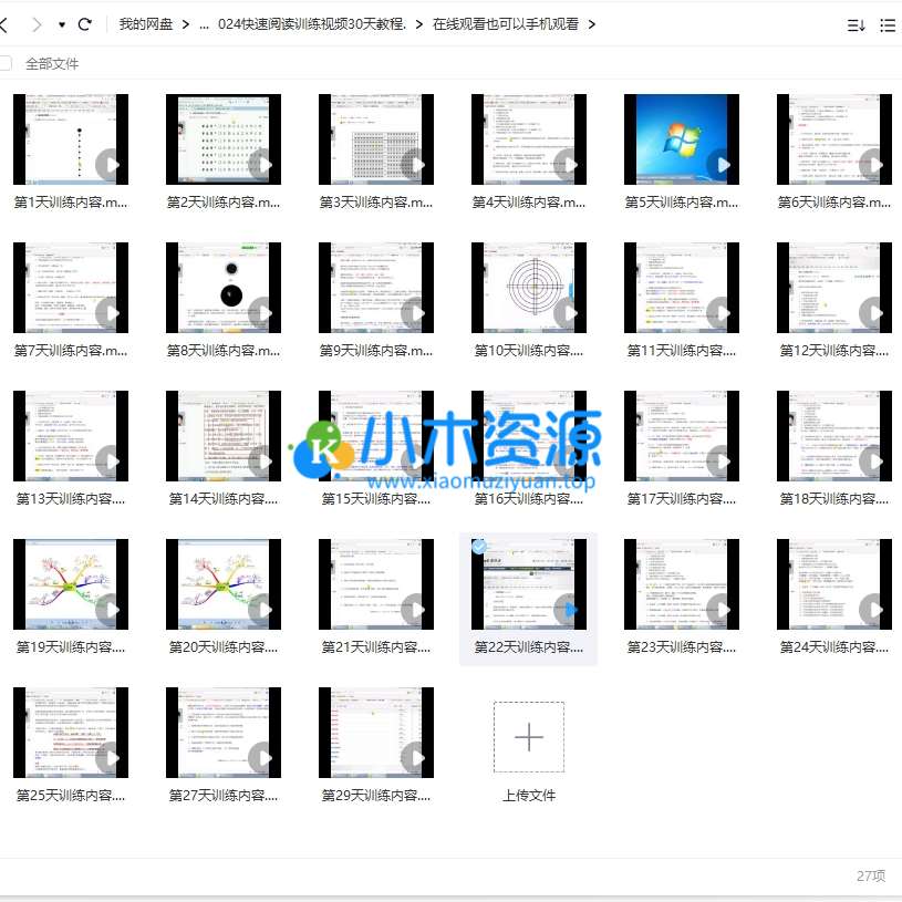 快速阅读训练视频30天教程
