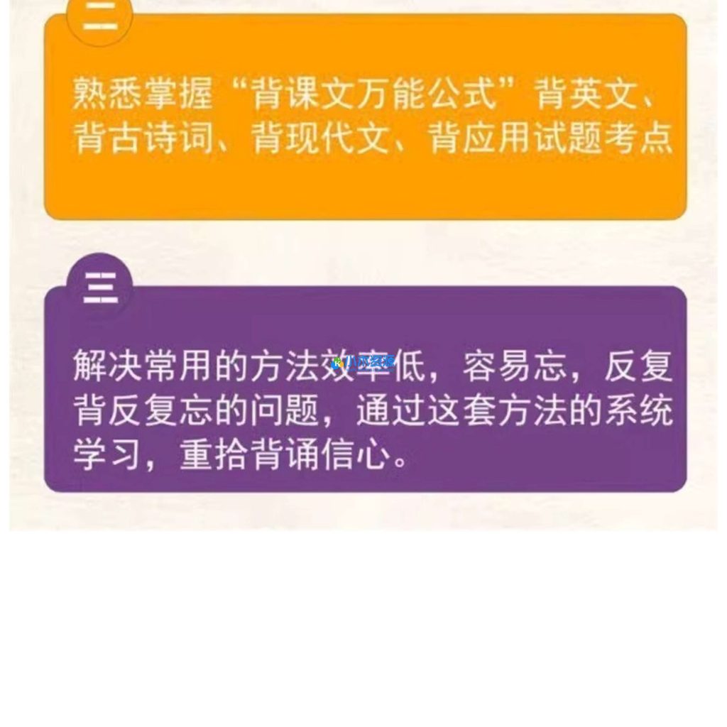 图片[8]-背课文万能公式教程