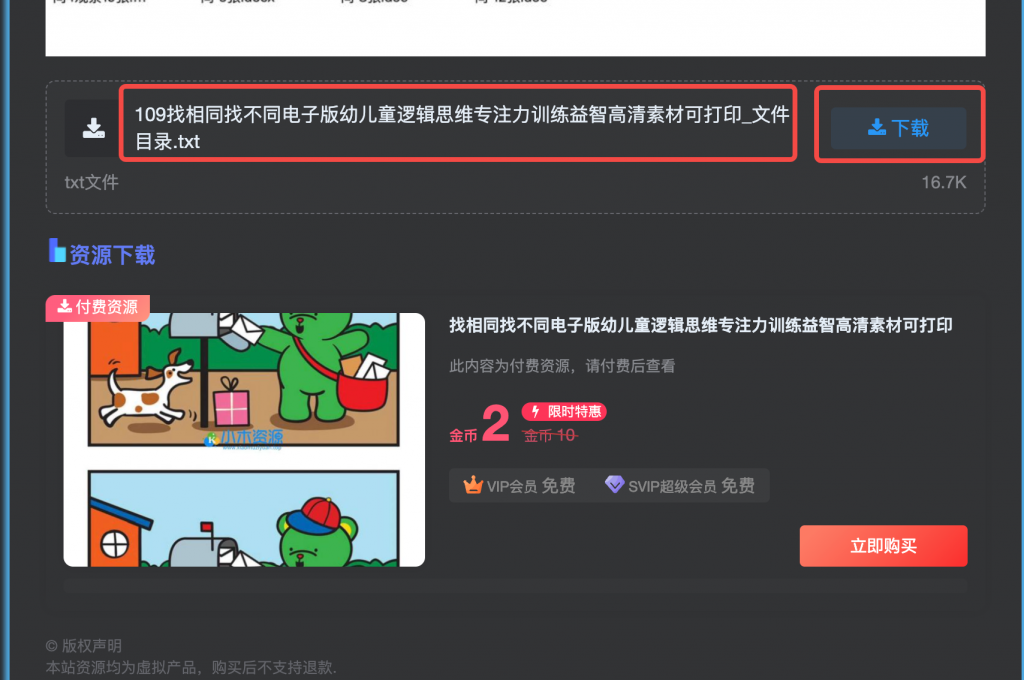 图片[1]-常见问题-小木资源-k12教育