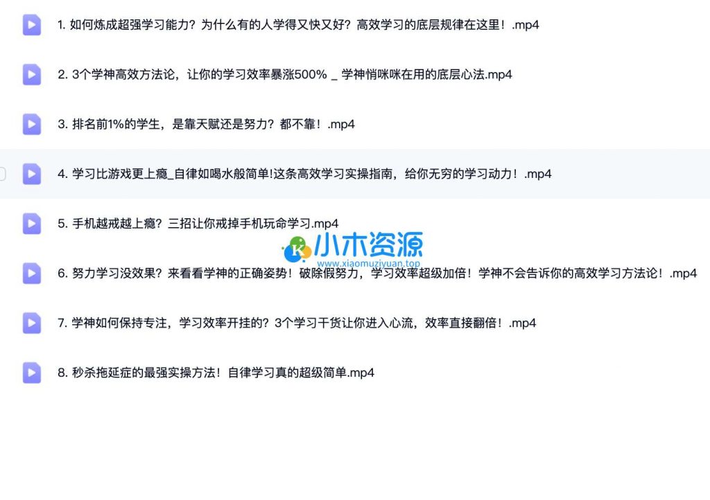 图片[3]-高效学习提升视频教程