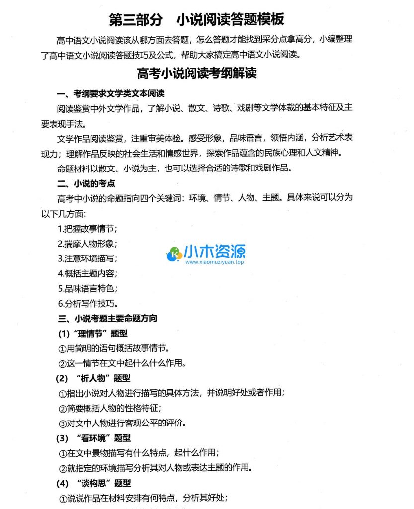 图片[3]-高中9科答题模版（电子文档）