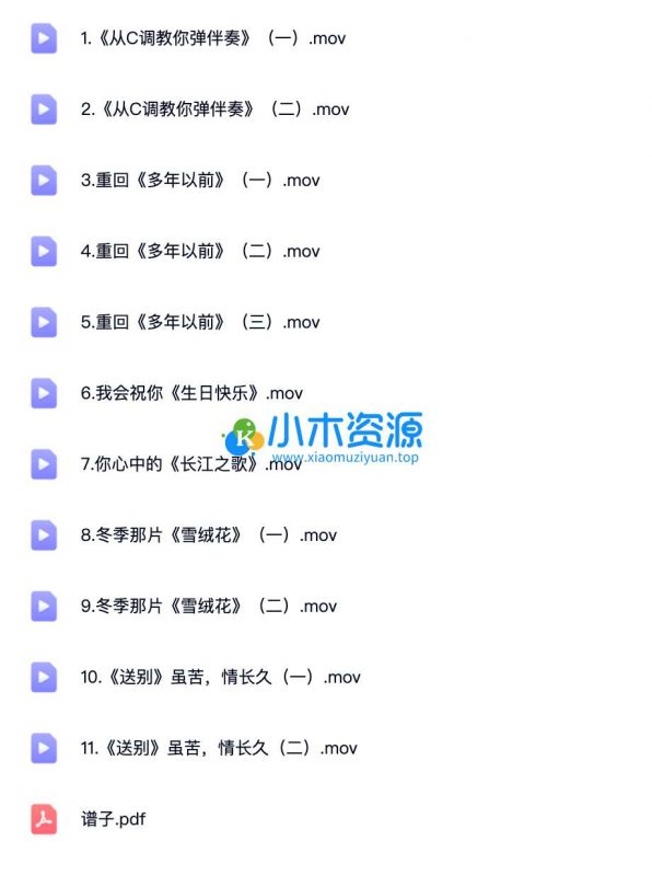 邓老师钢琴课-小木资源-k12教育