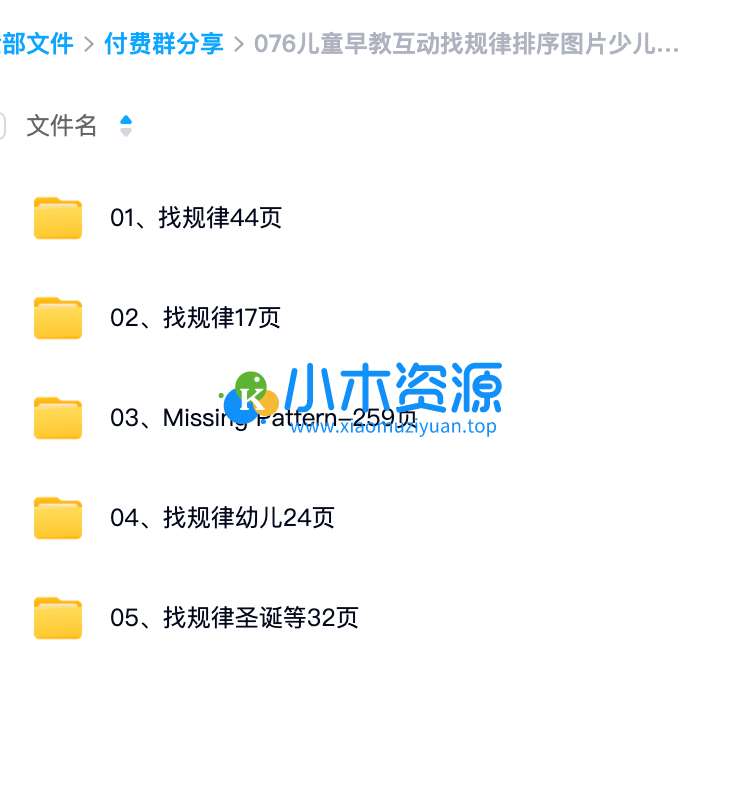 图片[3]-儿童早教互动找规律排序图片少儿逻辑思维力空间想象观察力素材图