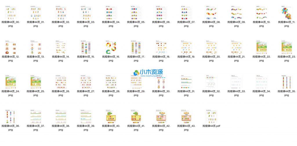 图片[4]-儿童早教互动找规律排序图片少儿逻辑思维力空间想象观察力素材图