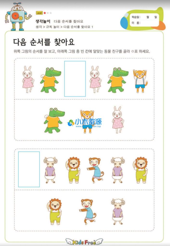 图片[2]-儿童早教互动找规律排序图片少儿逻辑思维力空间想象观察力素材图