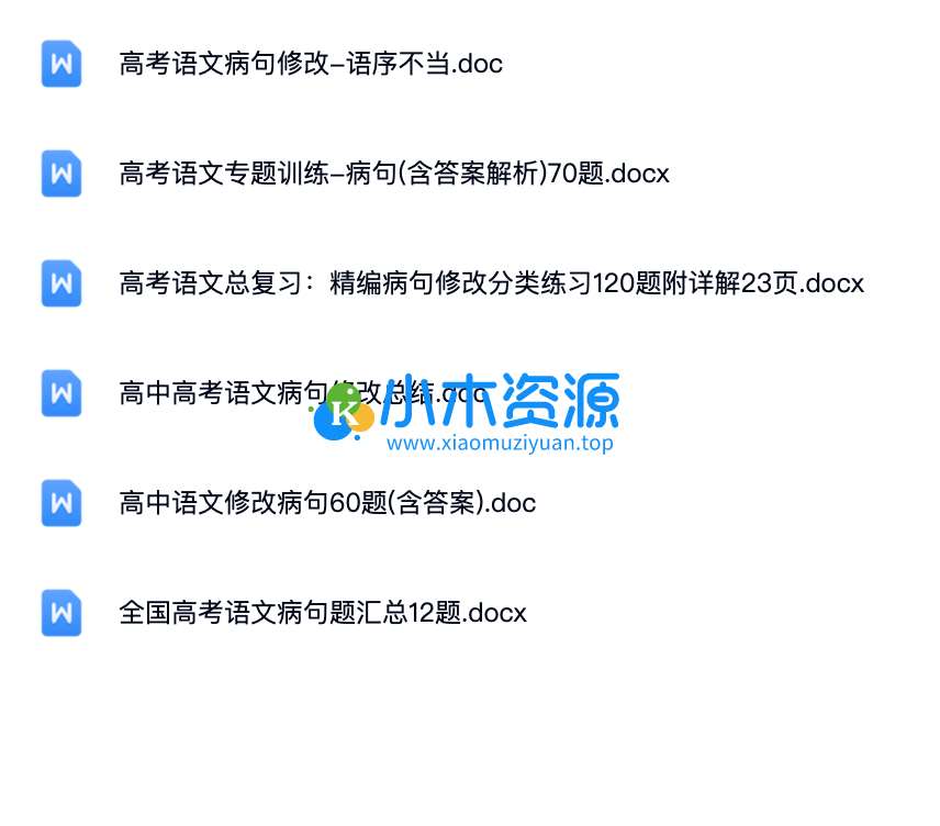 图片[2]-高中高考语文病句修改知识点总结修改病句常见类型