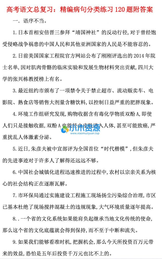 图片[4]-高中高考语文病句修改知识点总结修改病句常见类型