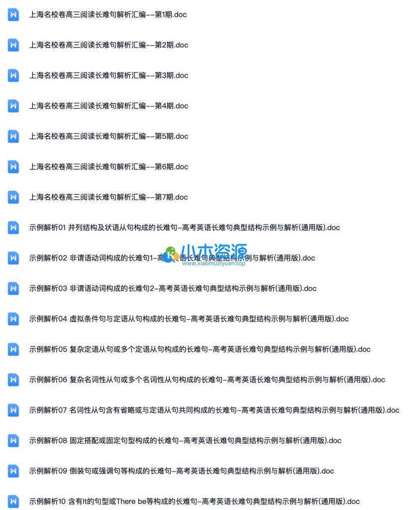 图片[2]-高中长难句