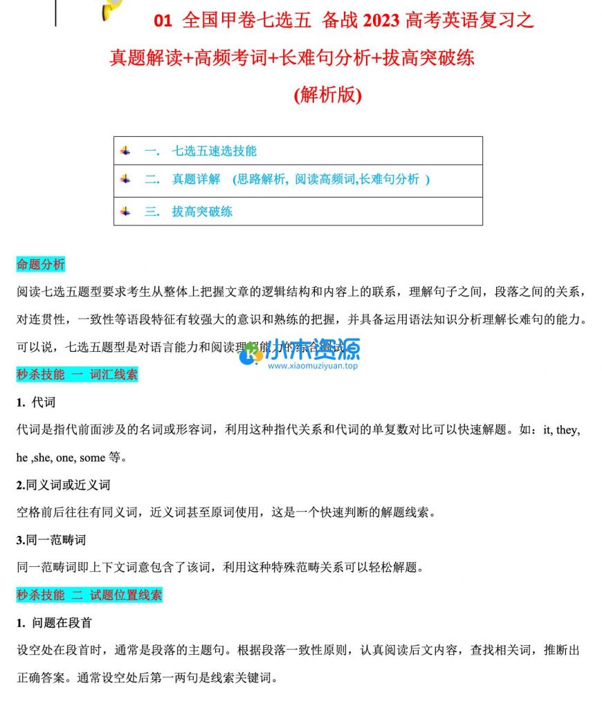 图片[3]-高中长难句